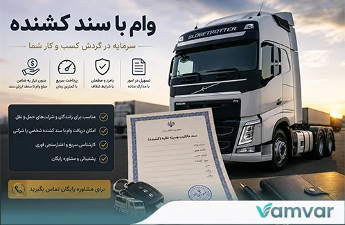 وام با سند کشنده